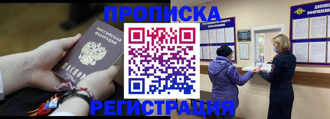 прописка штамп в Батайске