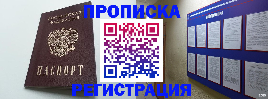 временная регистрация 2025 в Батайске