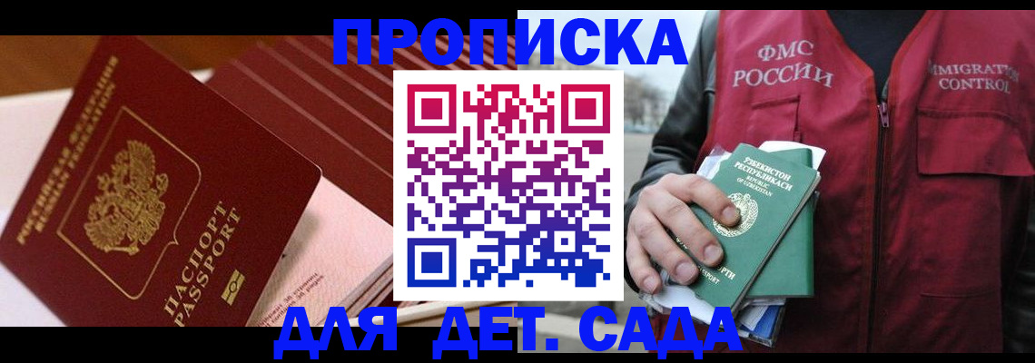 прописка в Батайске