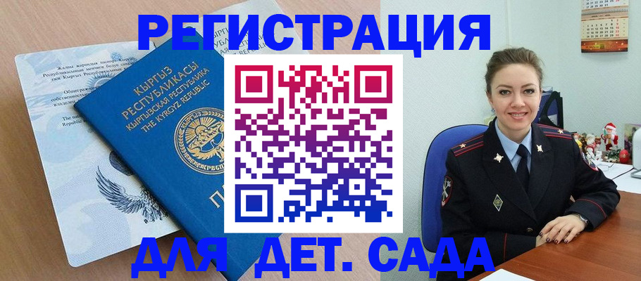 прописка для работы в Батайске