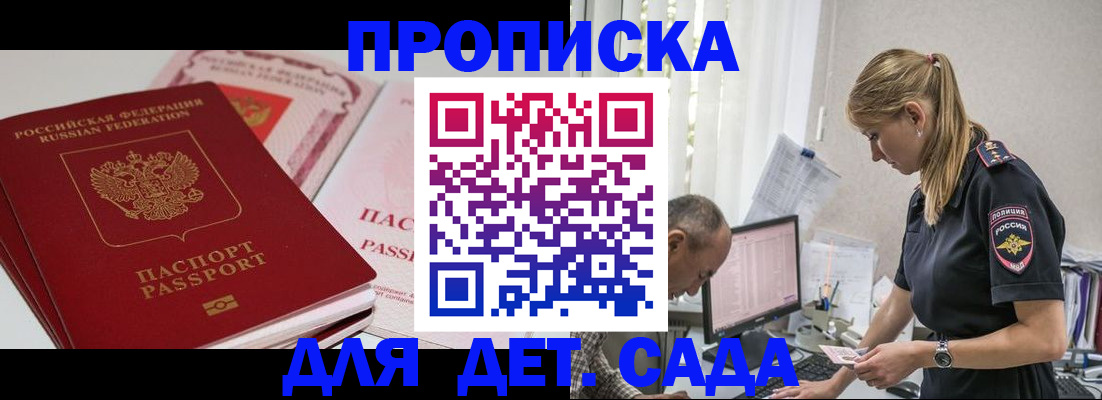 временная регистрация для школы в Батайске