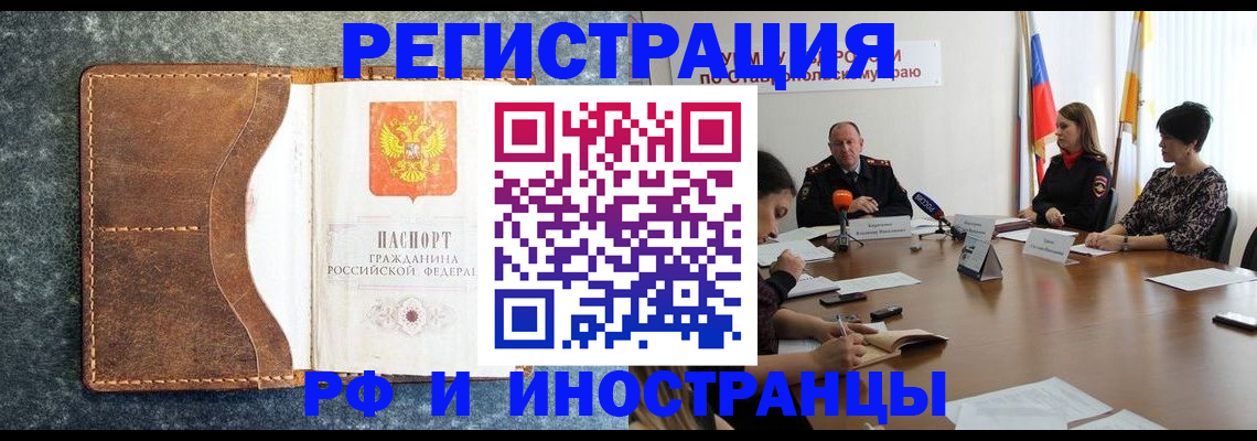 временная регистрация для всех в Батайске